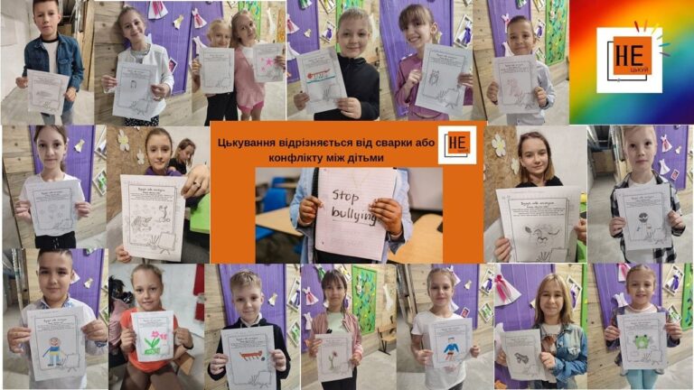 Криворізька гімназія №74 долучилась до проведення (вже традиційного) ІV антибулінгового уроку від ГО “НЕ ЦЬКУЙ”!