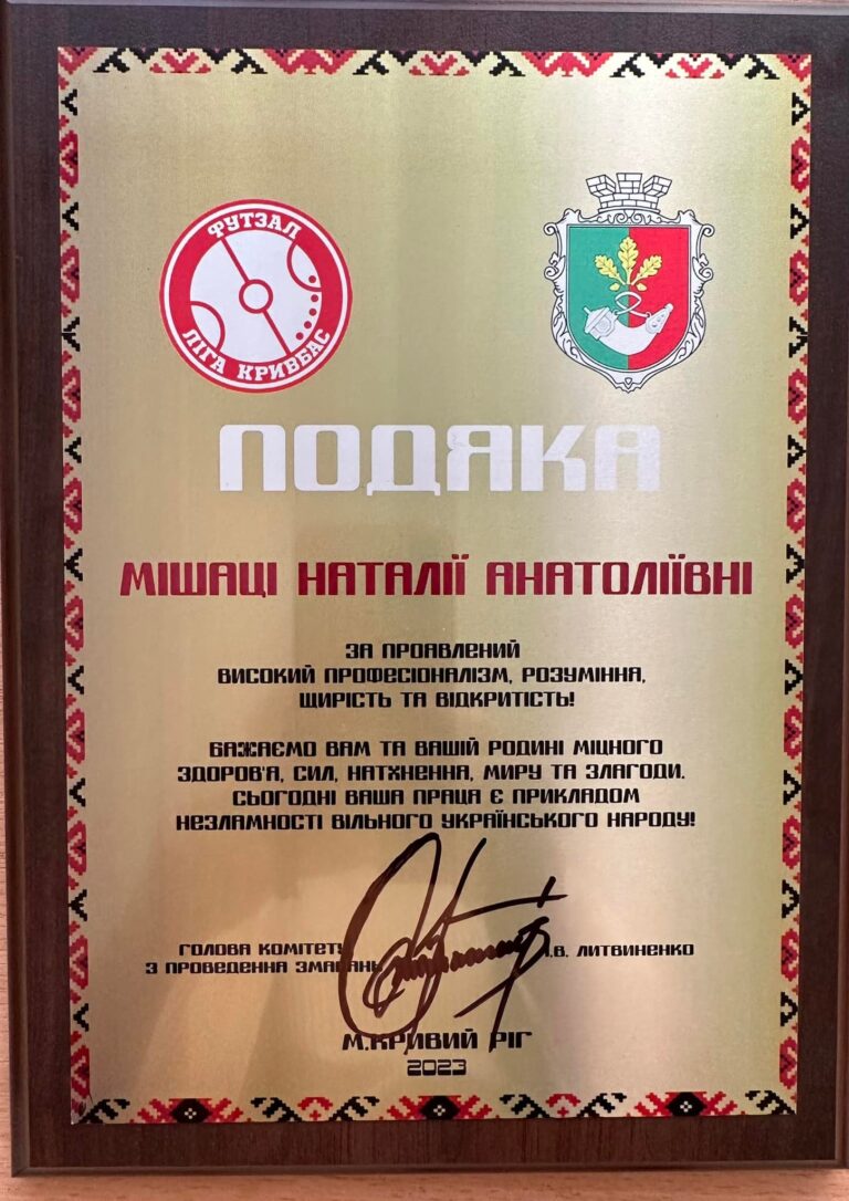 КГ 74 отримала приємні емоції від голови комітету з проведення змагань «Ліга Кривбас футзал» у вигляді подяки за проявлений високий професіоналізм,розуміння, щирість та відкритість.